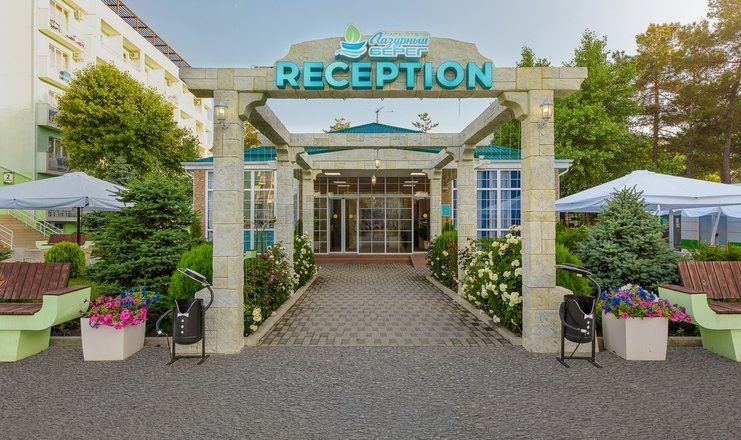 Парк-отель "Лазурный берег" г. Анапа